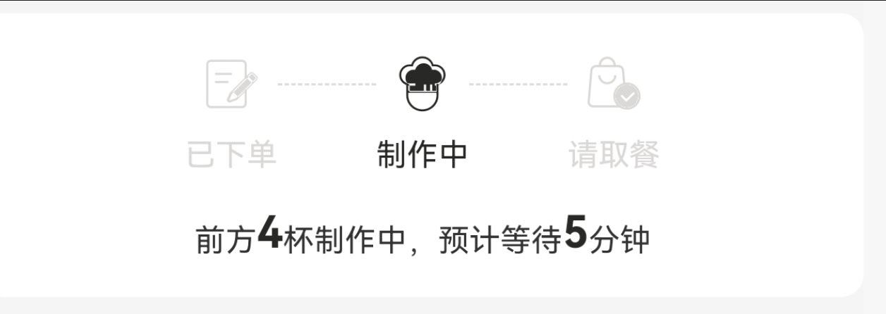 晚上总算排队没那么夸张了，努力买到个单杯找了个跑腿帮我去门店取了今天下雨希望他能