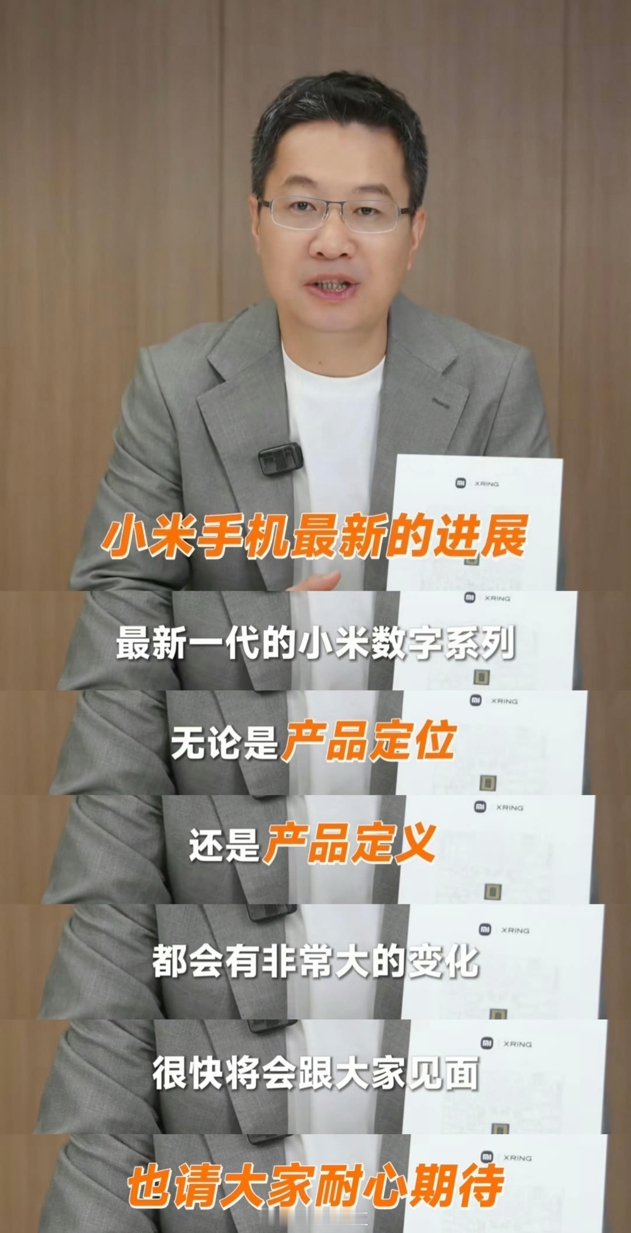 小米16系列已经开始预热了透露产品定位、定义上都会有很大变化有在等的小伙伴吗？?