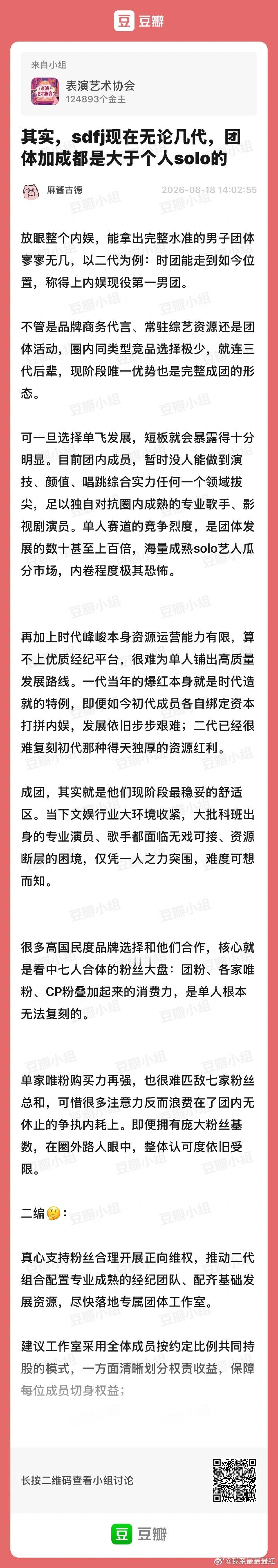 其实，sdfj现在无论几代，团体加成都是大于个人solo的 