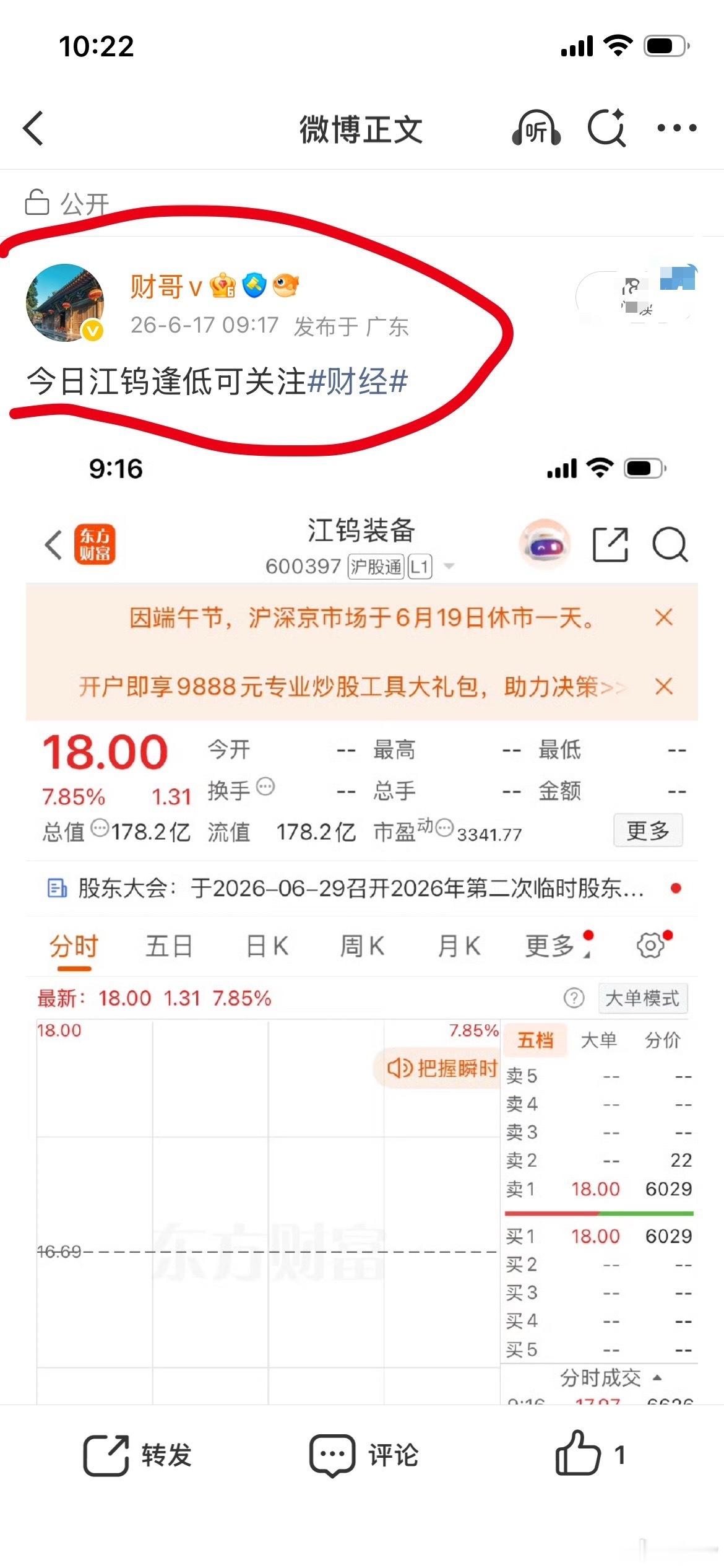 各位财哥的新老粉们，端午节快乐？🎉连续两天真的特别欣慰，之前静下心深度复盘的江