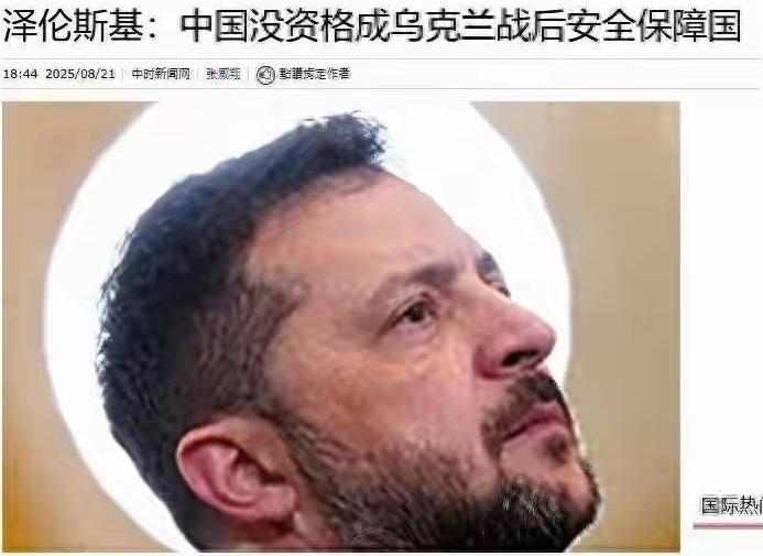 制裁中国公民个人，泽连斯基这是黔驴技穷了。泽连斯基眼看美国要断供，欧洲资助迟迟到