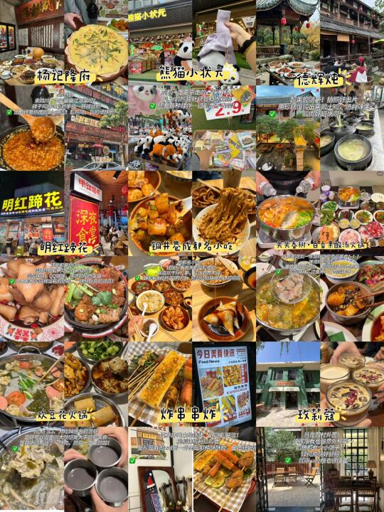 五一出行成都！美食合集提前备好了…