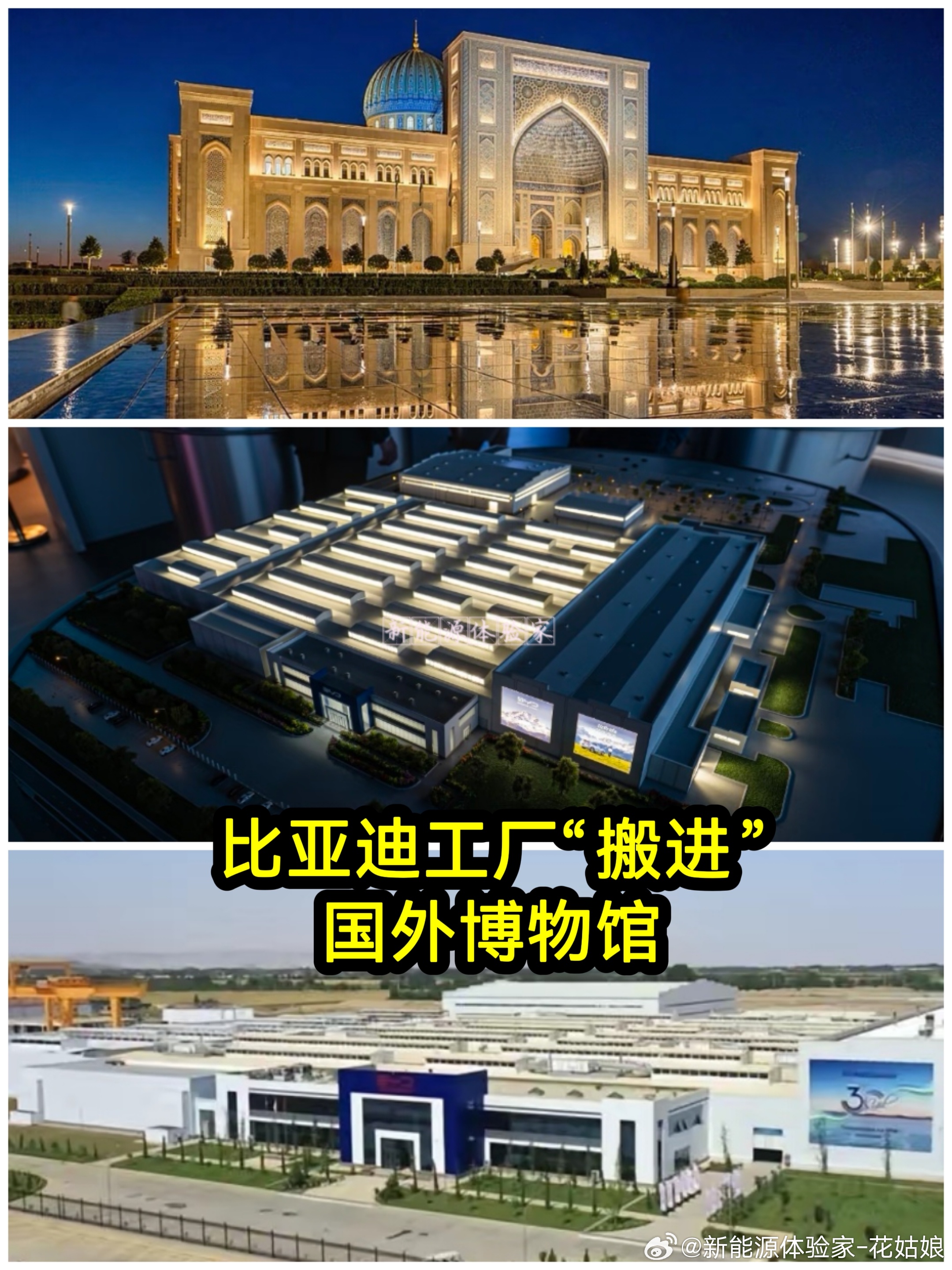 不止卖车，比亚迪直接走进中亚文明殿堂。乌兹别克斯坦塔什干伊斯兰文明中心，把比亚迪