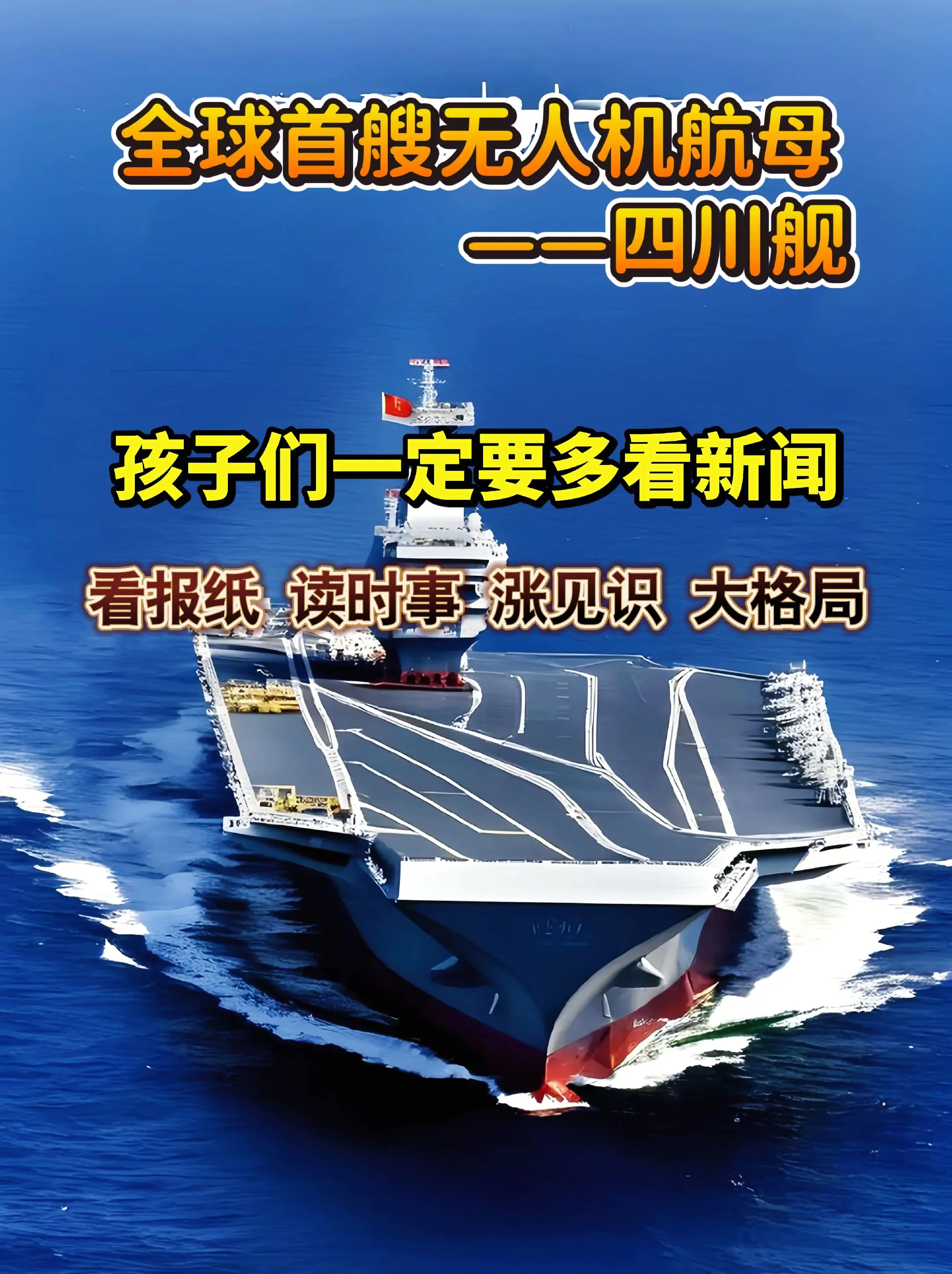 给孩子订一份新闻报吧！✅紧跟时事热点，扩展孩子全球视野，拒绝做井底之蛙...