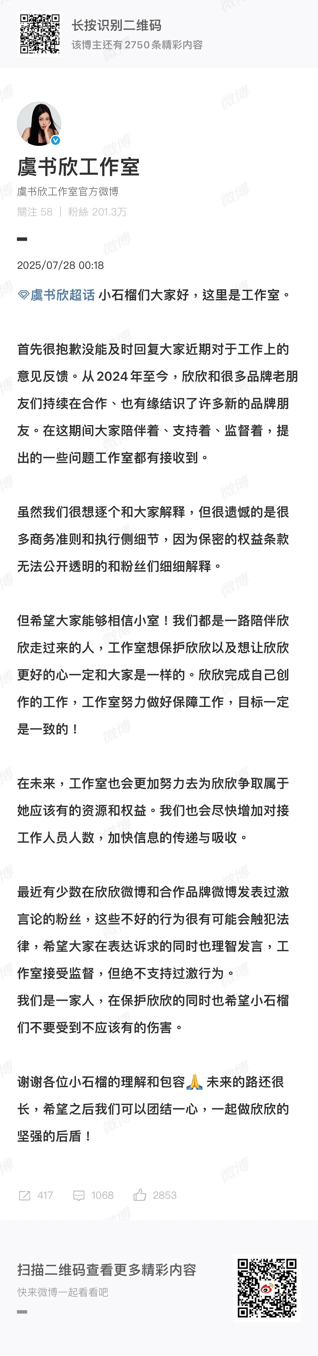 虞书欣工作室发文了翻译：1️⃣很多东西不能说我们努力了（没用）2️⃣粉丝安分点（
