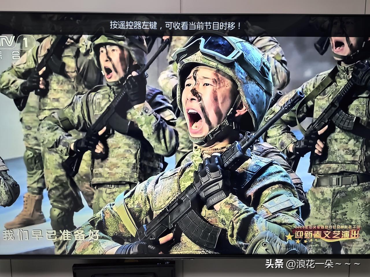 看到没？
我刚刚看了央视综合一频道，正在播放部队迎新春文艺晚会，感觉还是这晚会好
