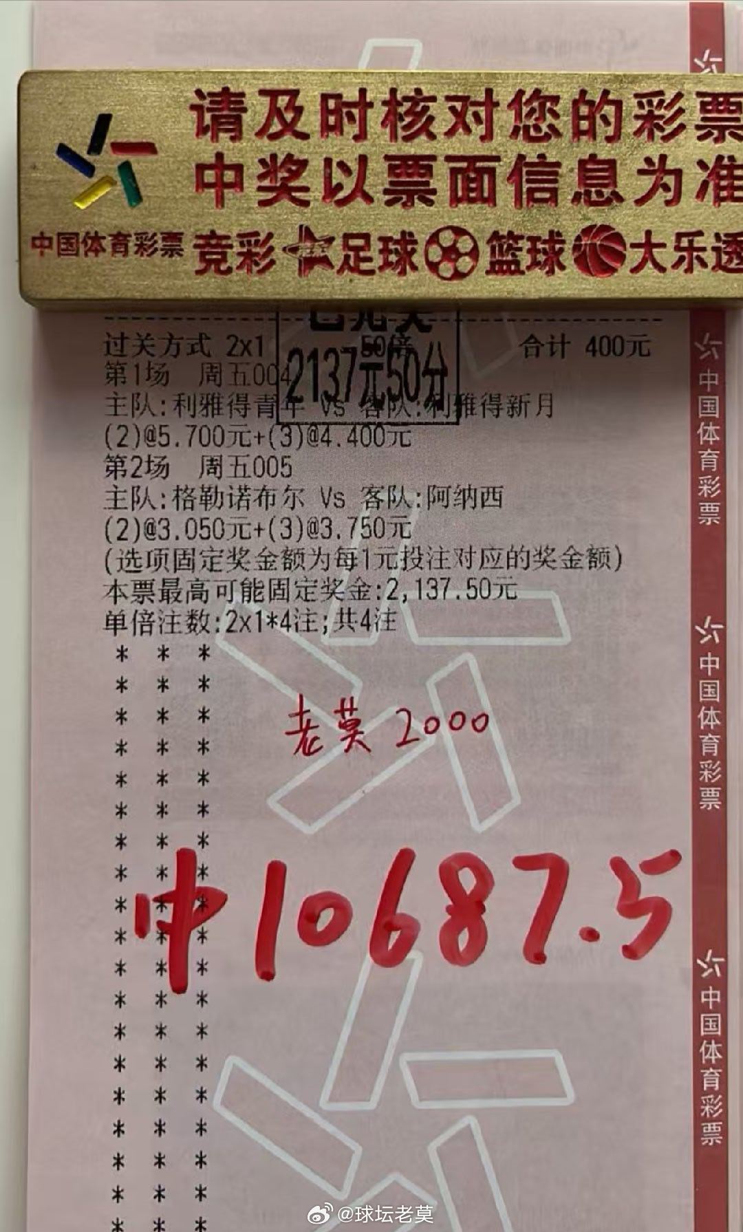 5倍二串23球拿下，爽歪歪[打call][打call][打call]足球 ​​​