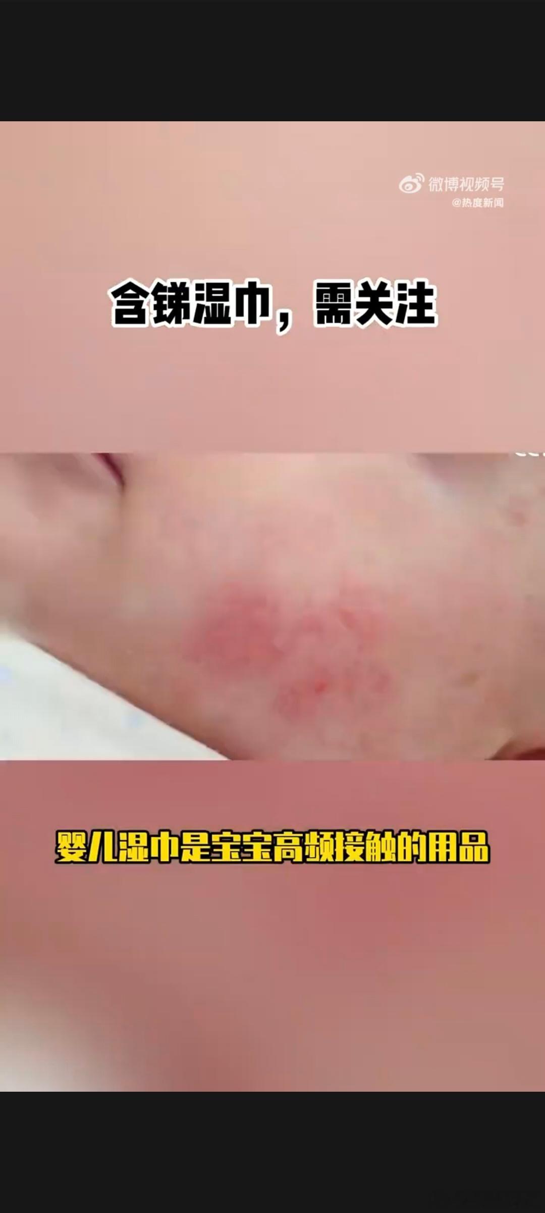 消促会曝婴儿手口湿巾藏重金属锑 别被网红宣传误导，好看的包装不等于安全，抽检揭露