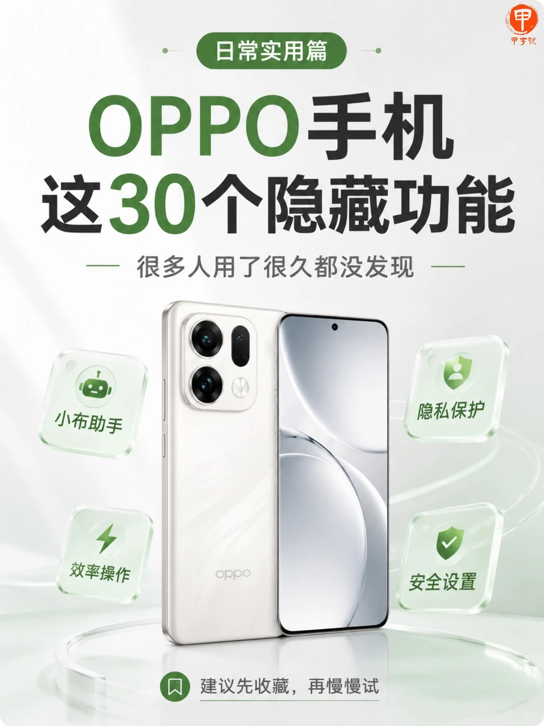OPPO手机这30个隐藏功能，建议存好🔥