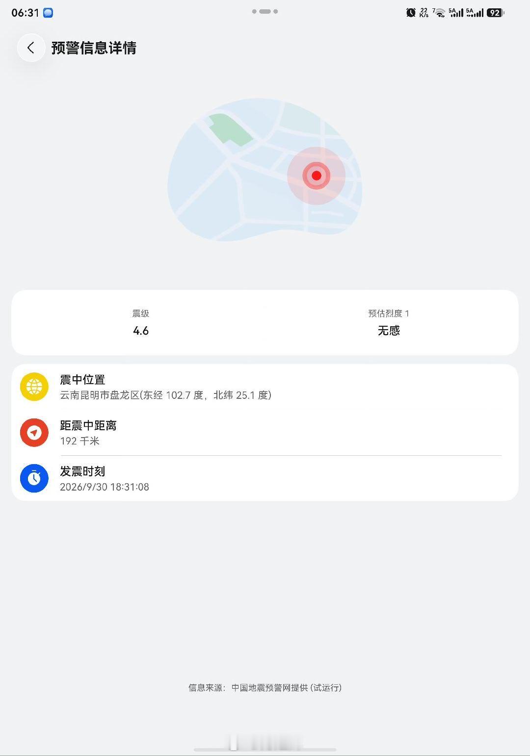 昆明地震昆明咋会发生地震？而且还是4.6级的地震！但愿没有人员伤亡……天佑中华，