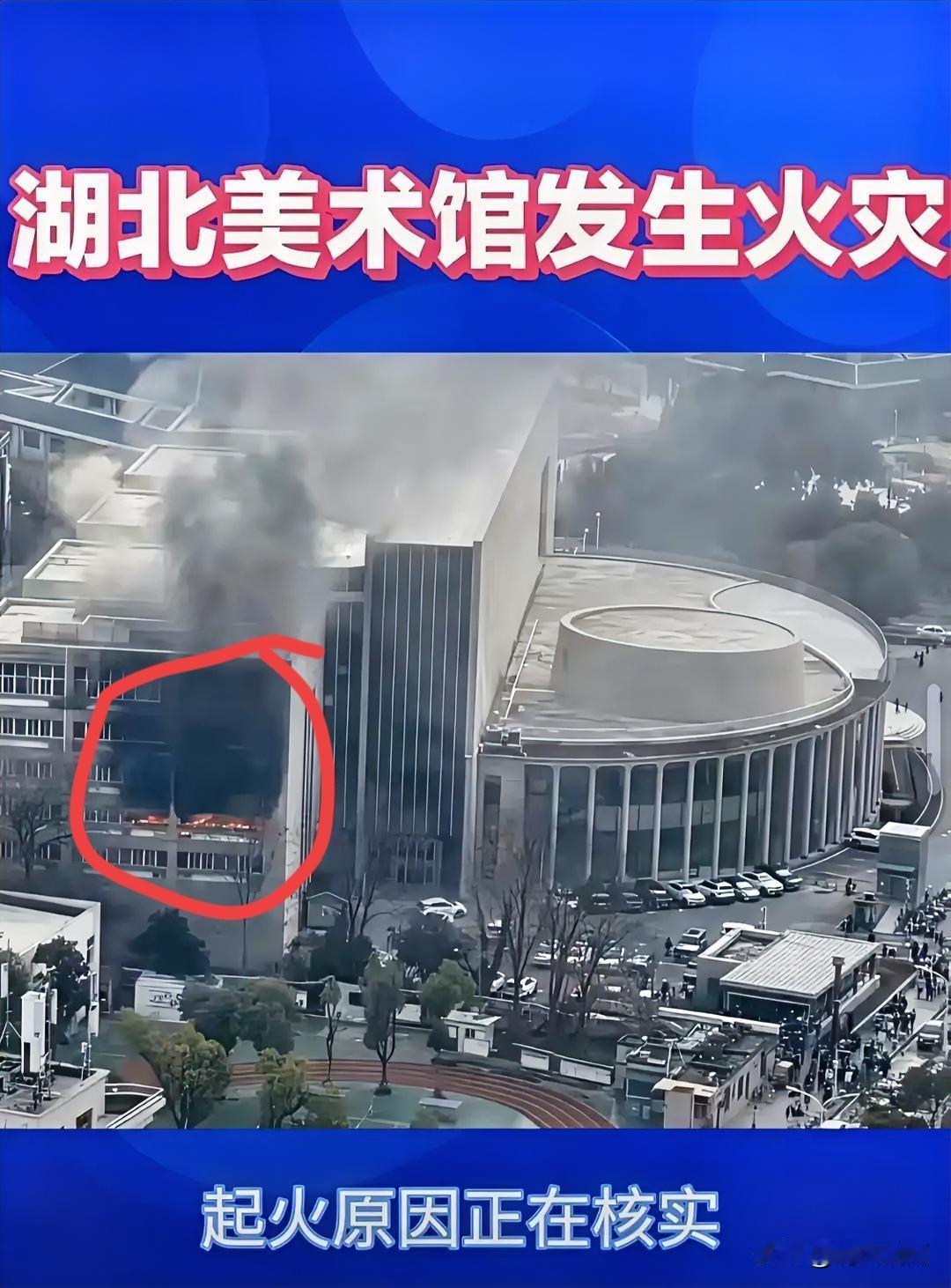 湖北美术馆的大火烧的就跟抓捕马杜罗一样精准。

哪里不烧，偏偏就烧办公区，馆内藏