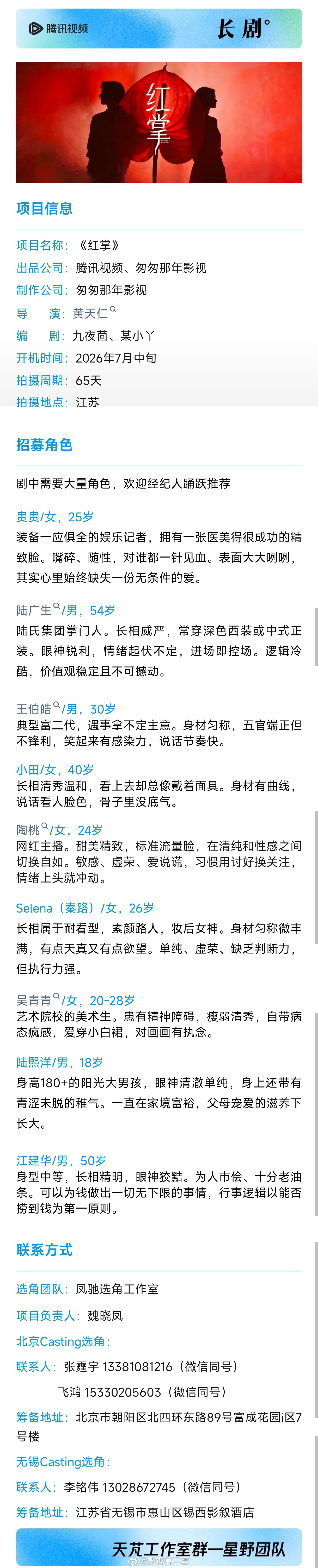 16集悬疑剧《红掌》组讯编剧：九夜茴（曾少年）、某小丫（刑警的日子）导演：黄天仁