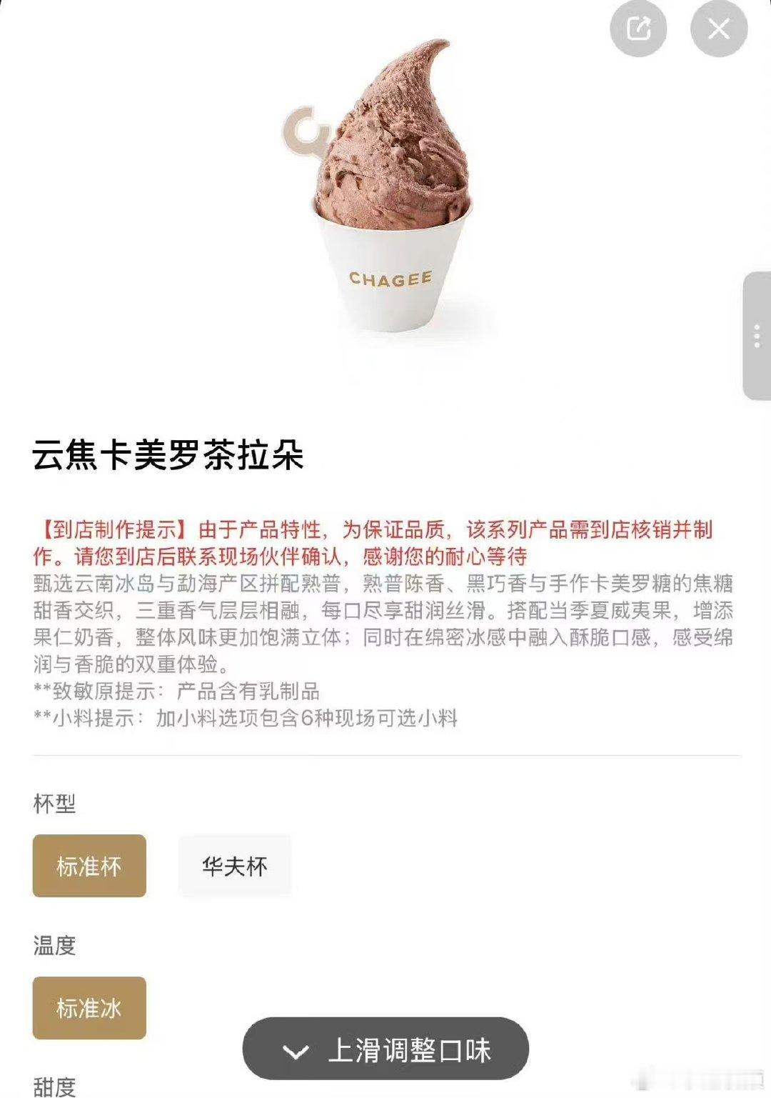 霸王茶姬冰淇淋仅上海一店可买到霸王茶姬冰淇淋最高卖26元近日，霸王茶姬在上海武康
