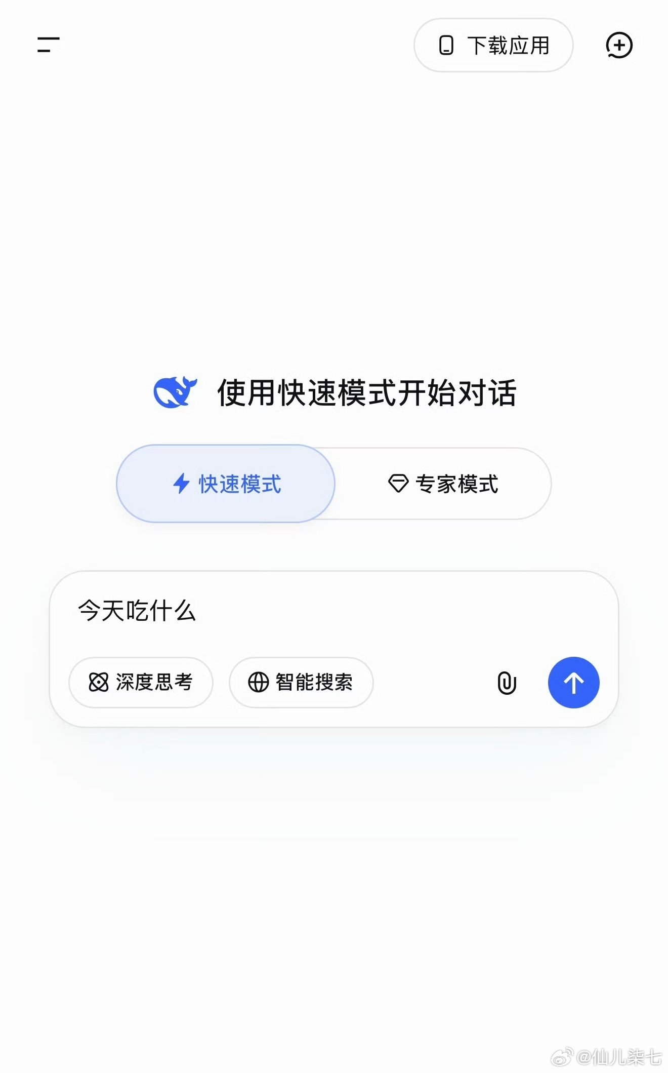 DeepSeek专家模式上线，虽然DeepSeek更专业，但是我更喜欢豆老师，很