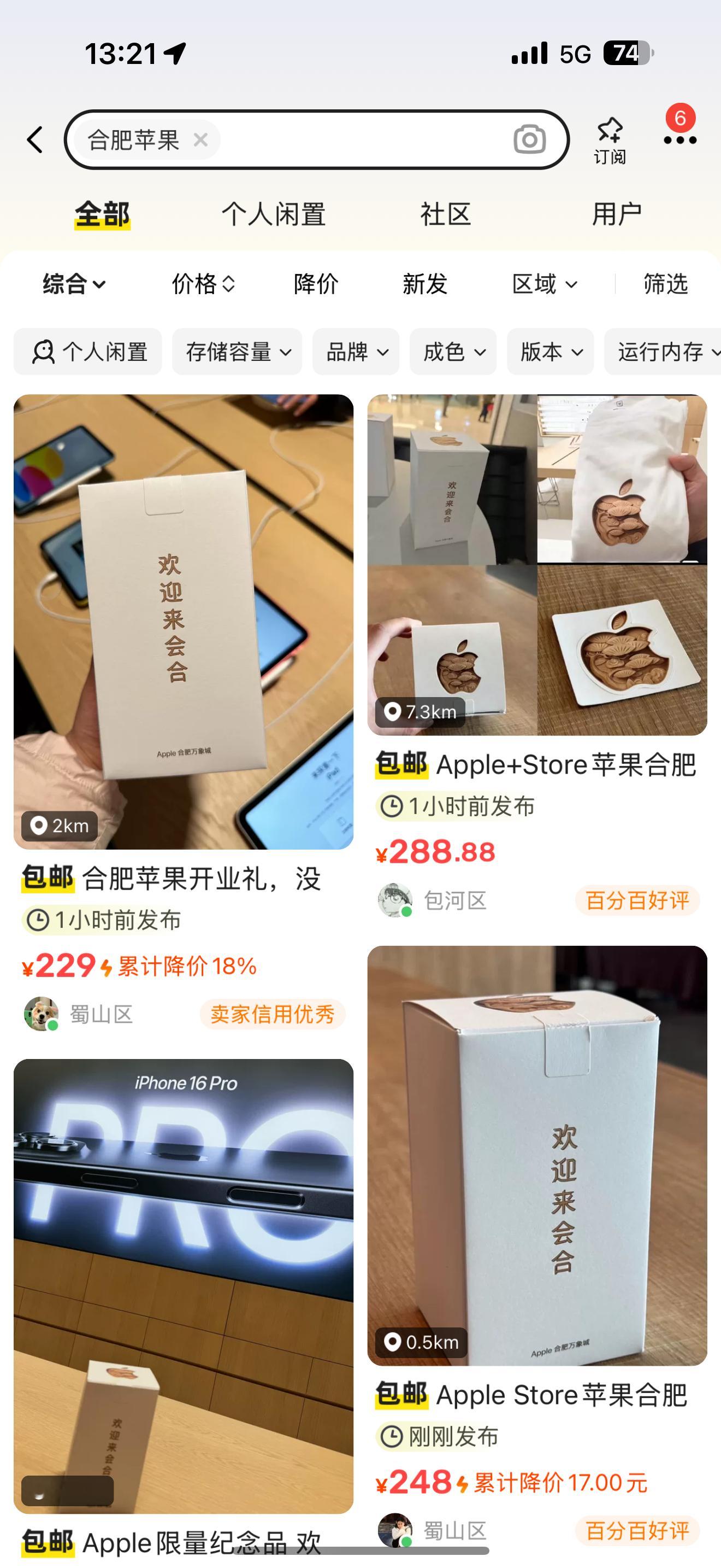 合肥万象城Apple Store开业礼品已上架海鲜市场昨天夜排或早起就有，能赚个