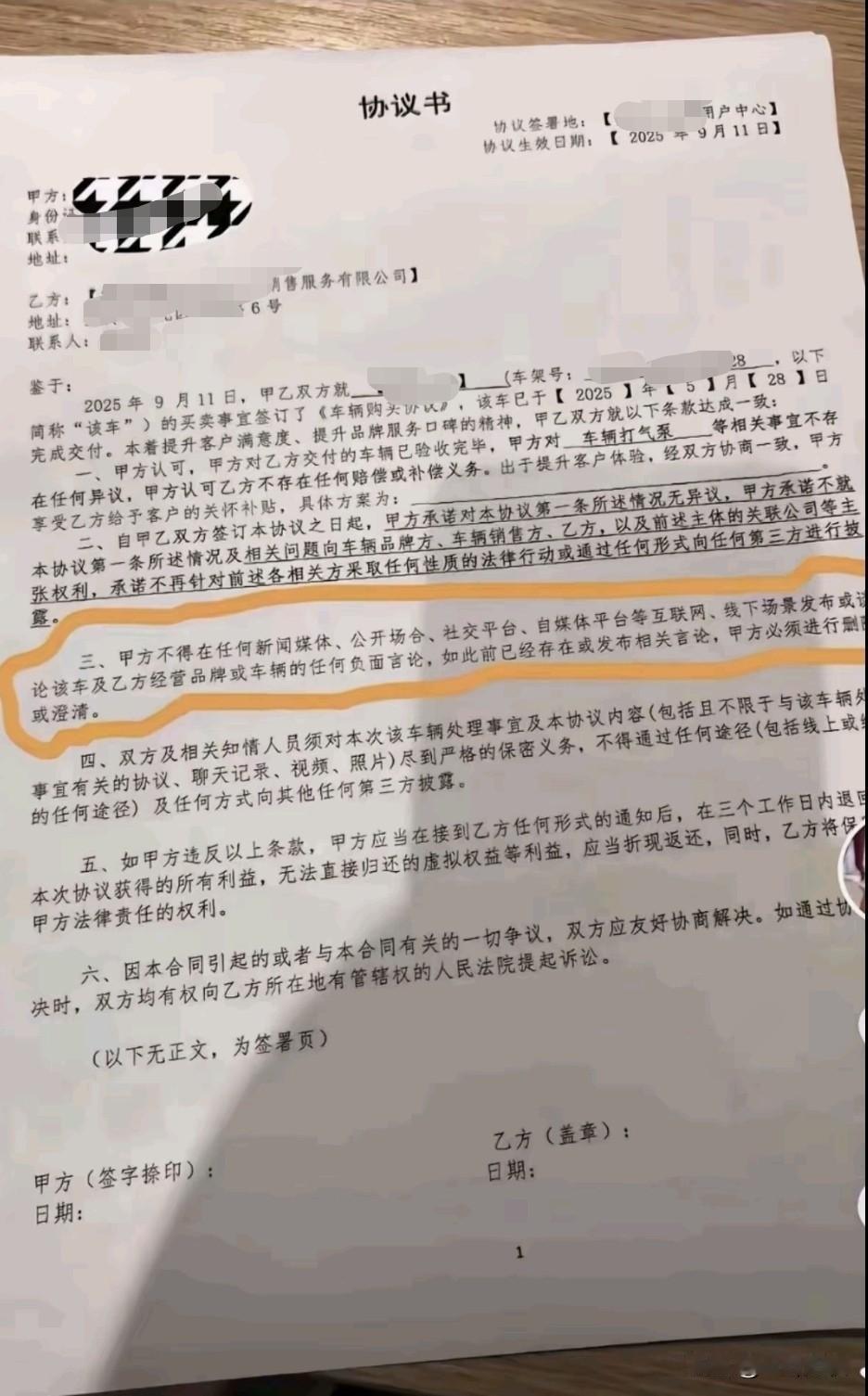 来个懂法律知识的科普一下。
此协议是保护双方权利的平等条约吗？