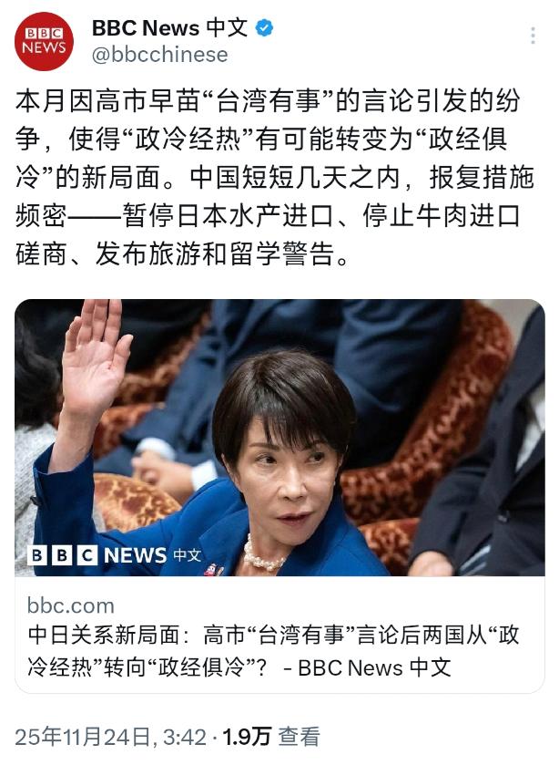 英国BBC中文网今天（11月24日）写道：“本月因高市早苗‘台湾有事’的言论引发
