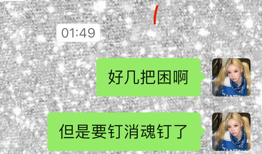 明天早上又起不来洗头了