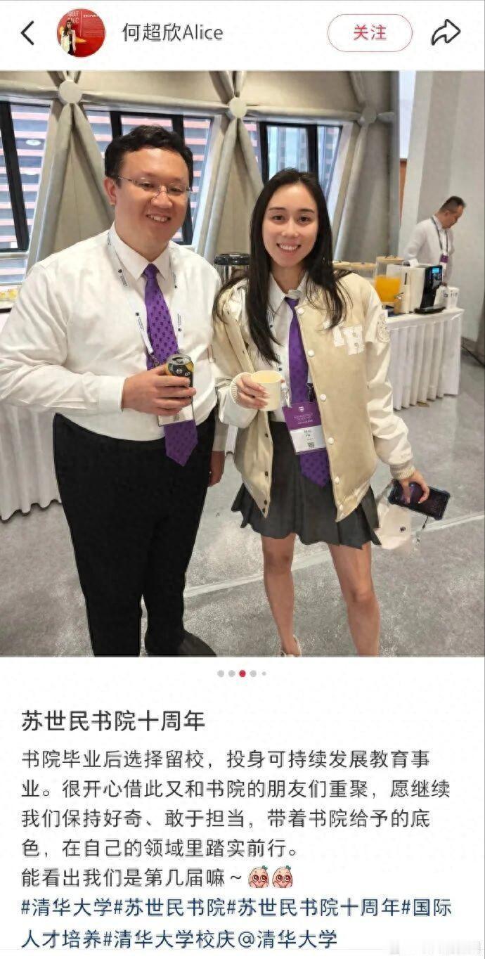 “赌王”何鸿燊最小女儿何超欣现身清华大学苏世民书院十周年典礼。何超欣在社媒发帖称