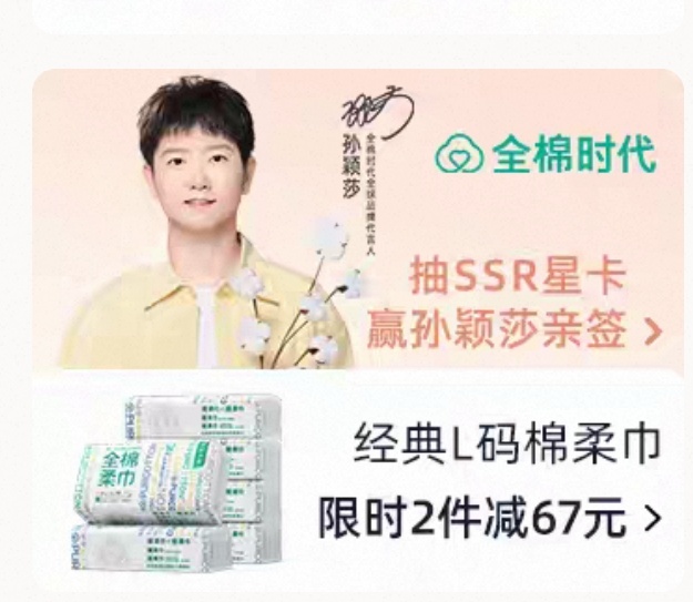 天猫全明星计划现在上淘宝搜【孙颖莎】，抽SSR限定星卡，每满100星光值就有机会