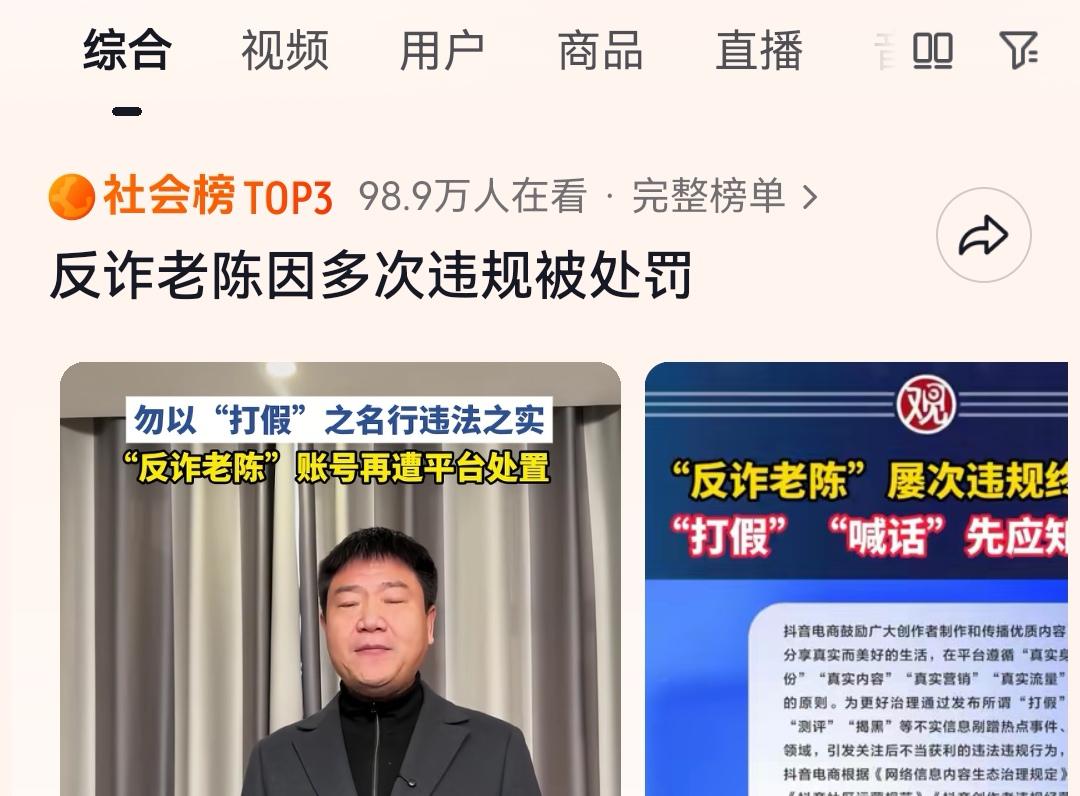 反诈老陈被封
最开心的人可能是嘎子了吧
他俩现在是难兄难弟，老陈应该也是无限期的