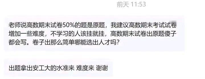 安工大的一位教高等数学的老师想要把期末考试的试卷难度给提上去。
这位老师觉得现在