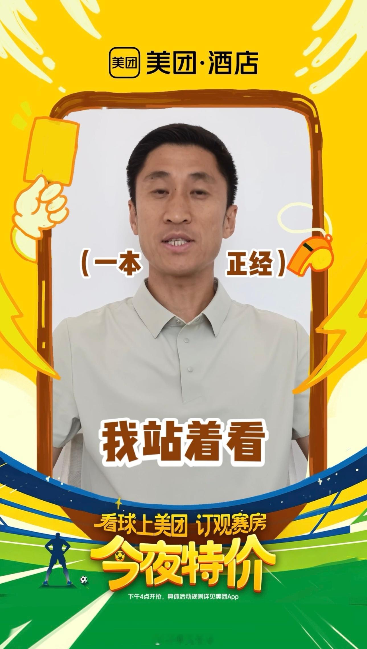 马宁回应没有软肋 上美团App［观赛房］，和你的看球搭子一起回到主场，为欢聚碰杯