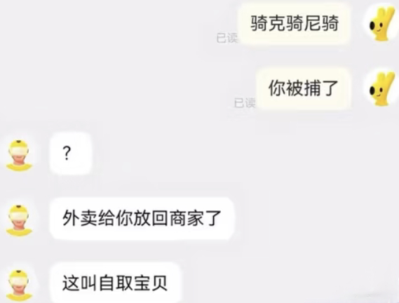 外卖小哥神回复 