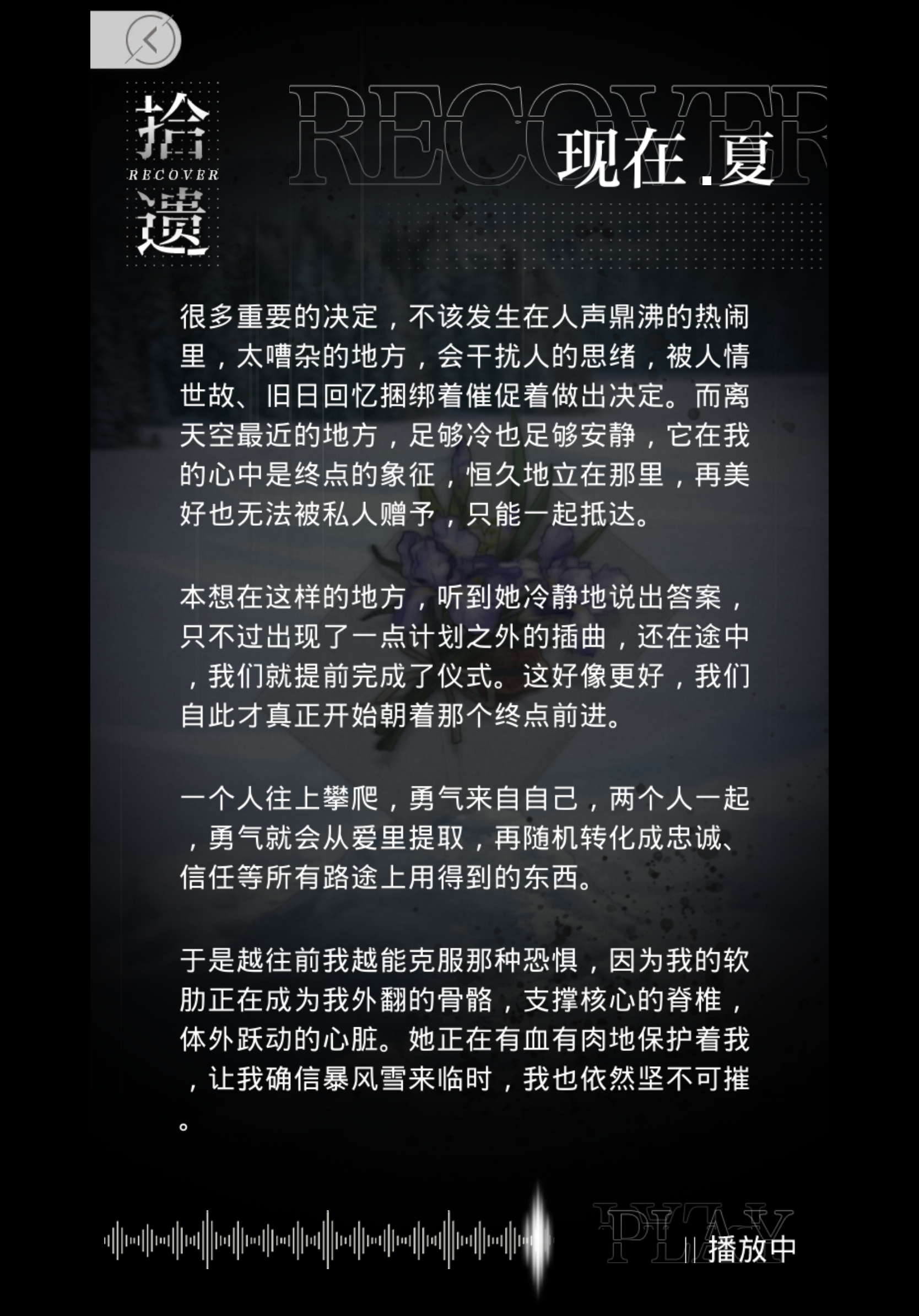 王小舞和他的男朋友们最后一段萧逸独白叽里呱啦说啥呢？原来雪山是因为这个啊，不过我