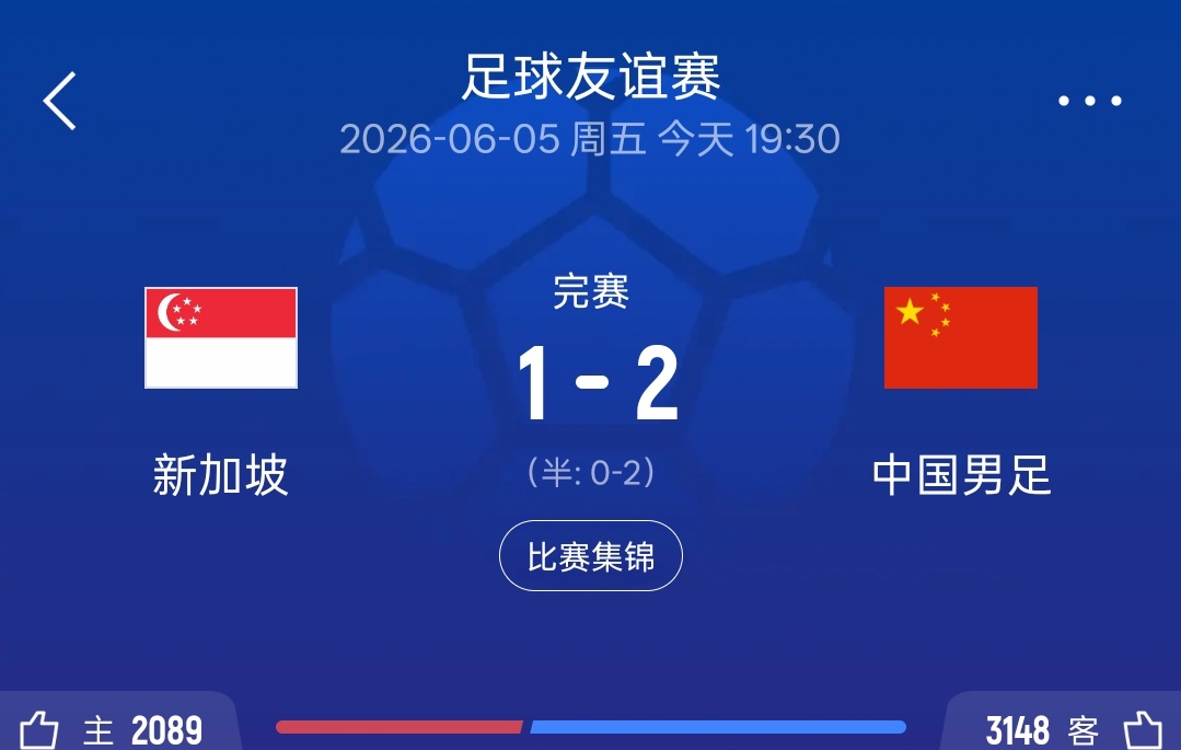 国足2比1新加坡国足2-1新加坡下场战泰国 塞鸟处子球张玉宁点射朱辰杰失误送礼 
