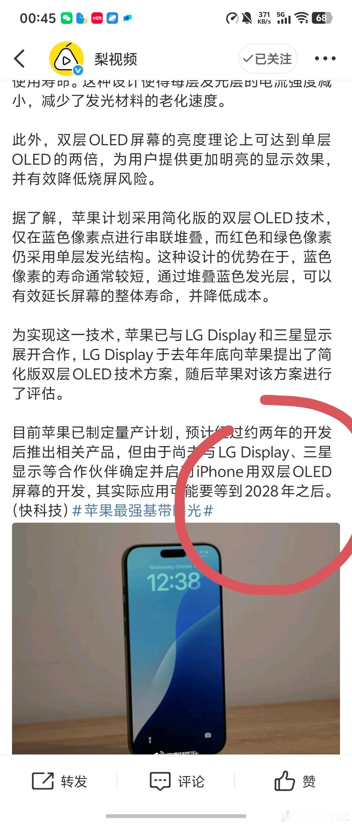 iPhone或引入双层OLED屏幕重点，大家看了吗？在2028年，才能实现… ​