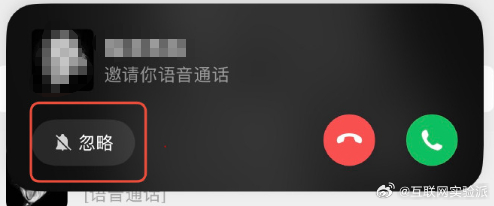 微信新功能被称为社恐福音通话一键忽略，体面不尴尬，对方毫无察觉。终于不用硬接不想