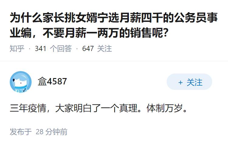 为什么家长挑女婿宁选月薪四千的公务员事业编，不要月薪一两万的销售呢？