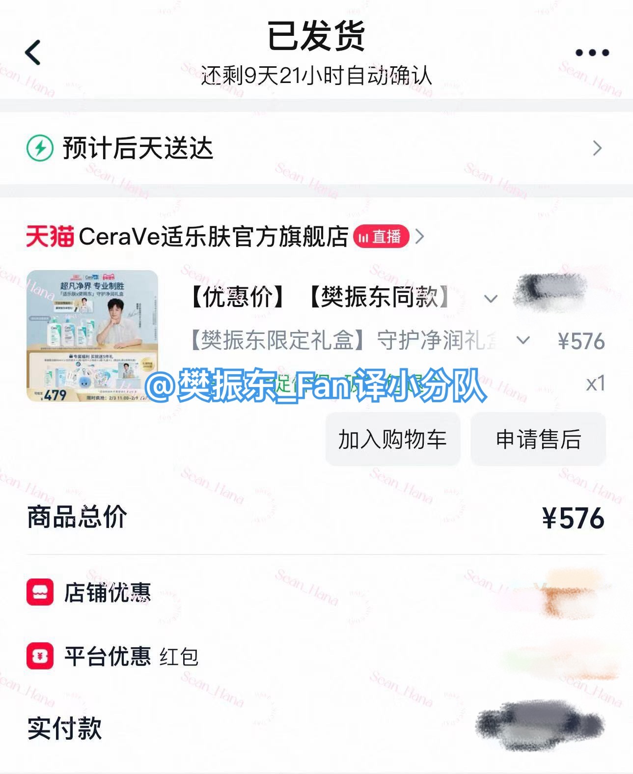 樊振东适乐肤品牌代言人 超凡净界 冠军实力🥇