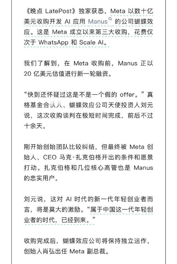 Manus被收购真是一个纯粹、干净而有力量的故事，从转折频次来看，又像是时下流行