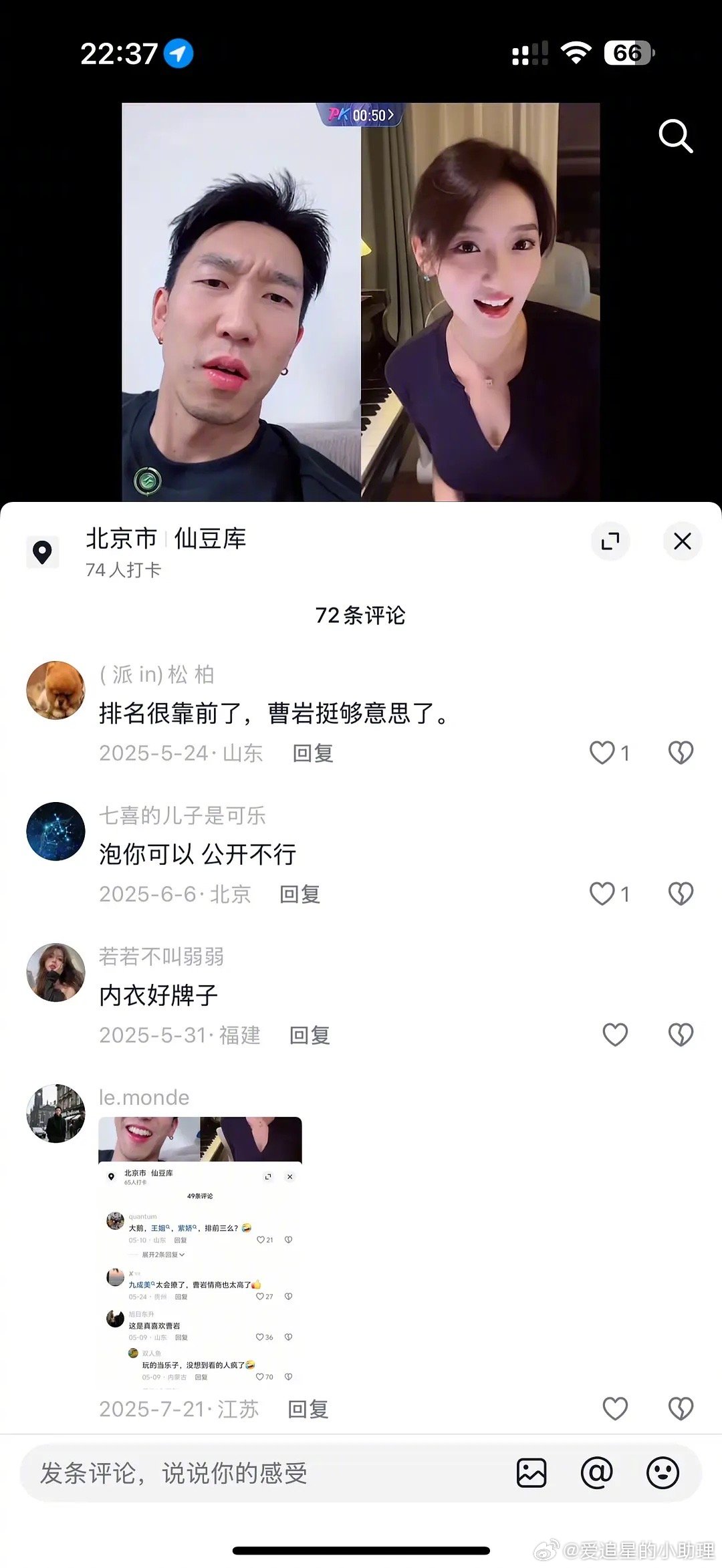 疑似苏苏回应 若若怎么这么在意美美，追着前女友的视频酸，感觉都不是省油的灯呢