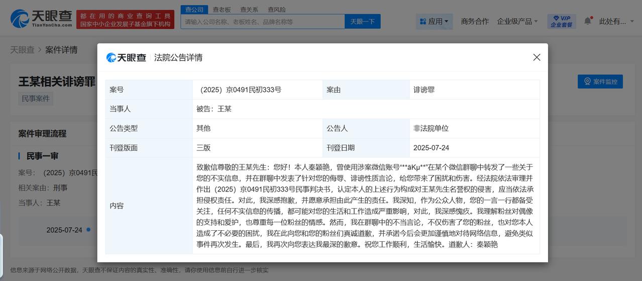 侵权王一博黑粉公开道歉
侵权王一博黑粉道歉
天眼查法律诉讼信息显示，近日，法院公