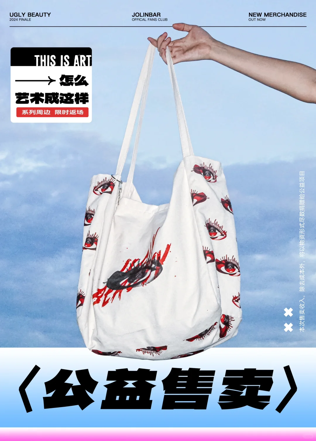 好评不断 公益返场