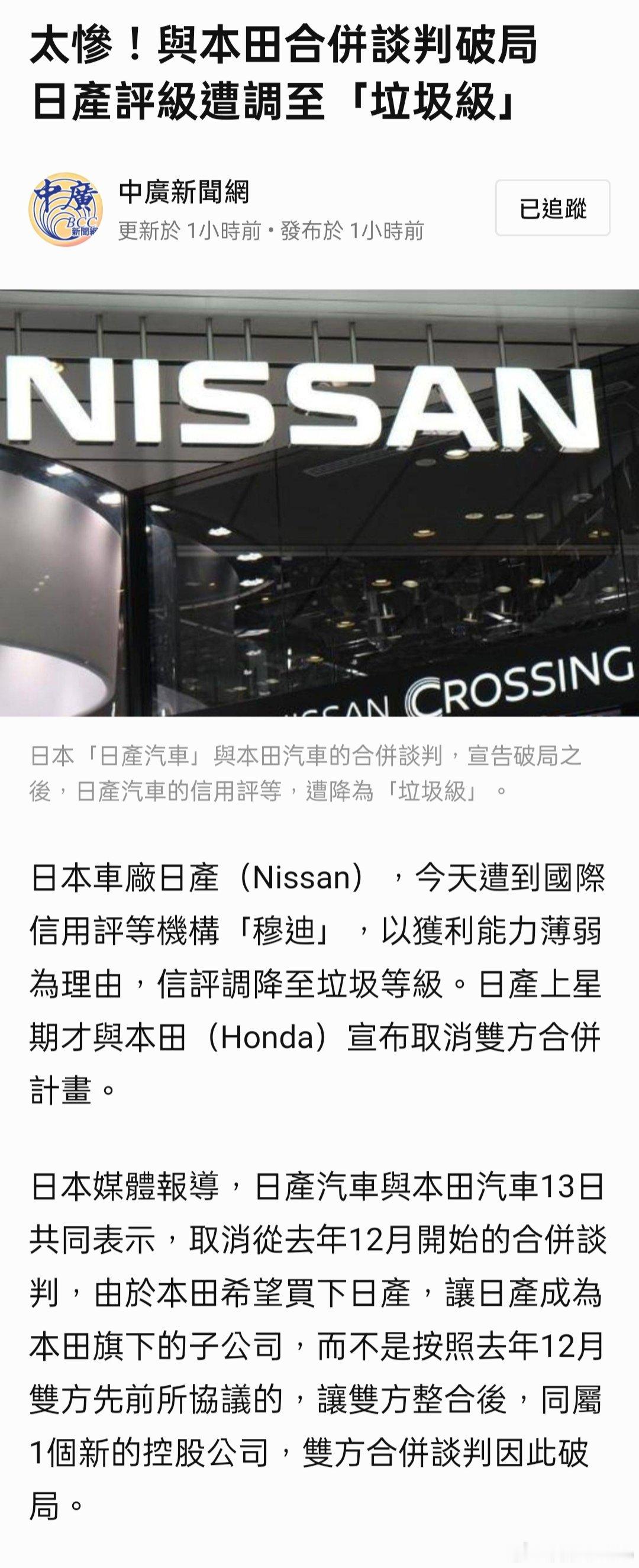 太慘！與本田合併談判破局　日產評級遭調至「垃圾級」 