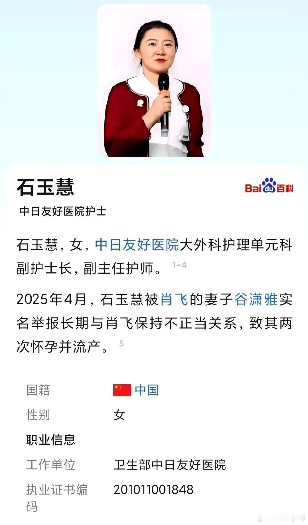 石玉慧是典型的恋爱脑吗？胡芳玉 董金婷是🐷 许迎春谭纯慧 赵洪娜 刘王玲 任玉