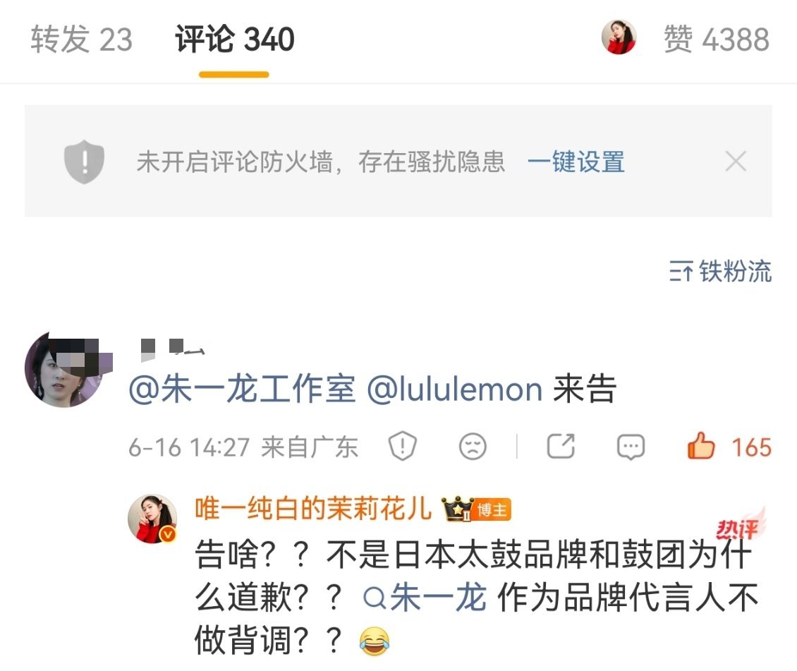 朱一龙粉丝说那个是咱🇨🇳的🥁啊，不知道品牌方为何还要道歉？谁来给我解释一下