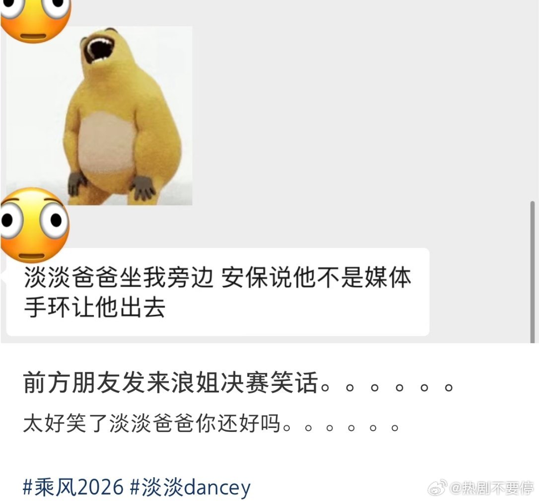 淡淡的爸爸差点被请出浪姐决赛现场。。。守护淡淡爸淡淡爸被请出浪姐决赛乘风2026