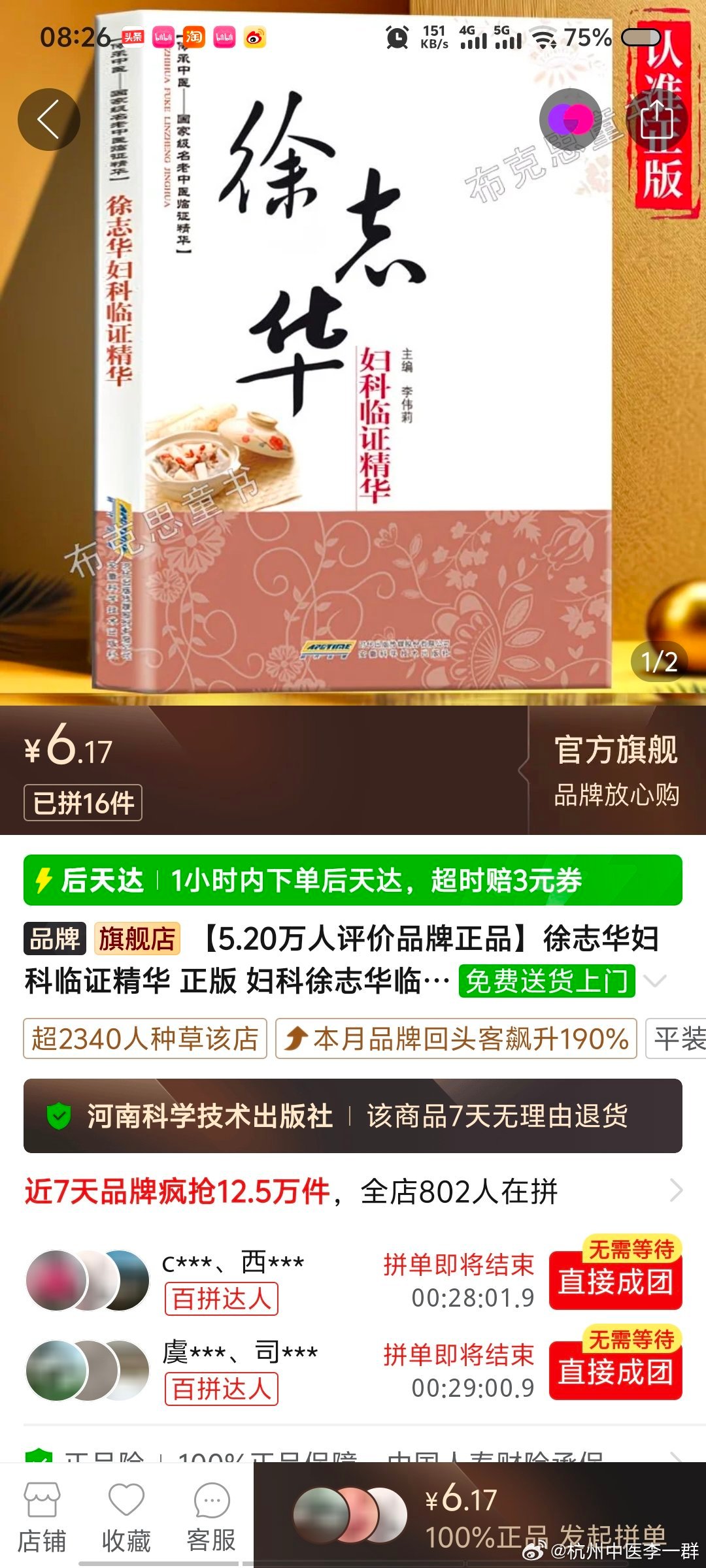 这中医书也便宜了。中医养生