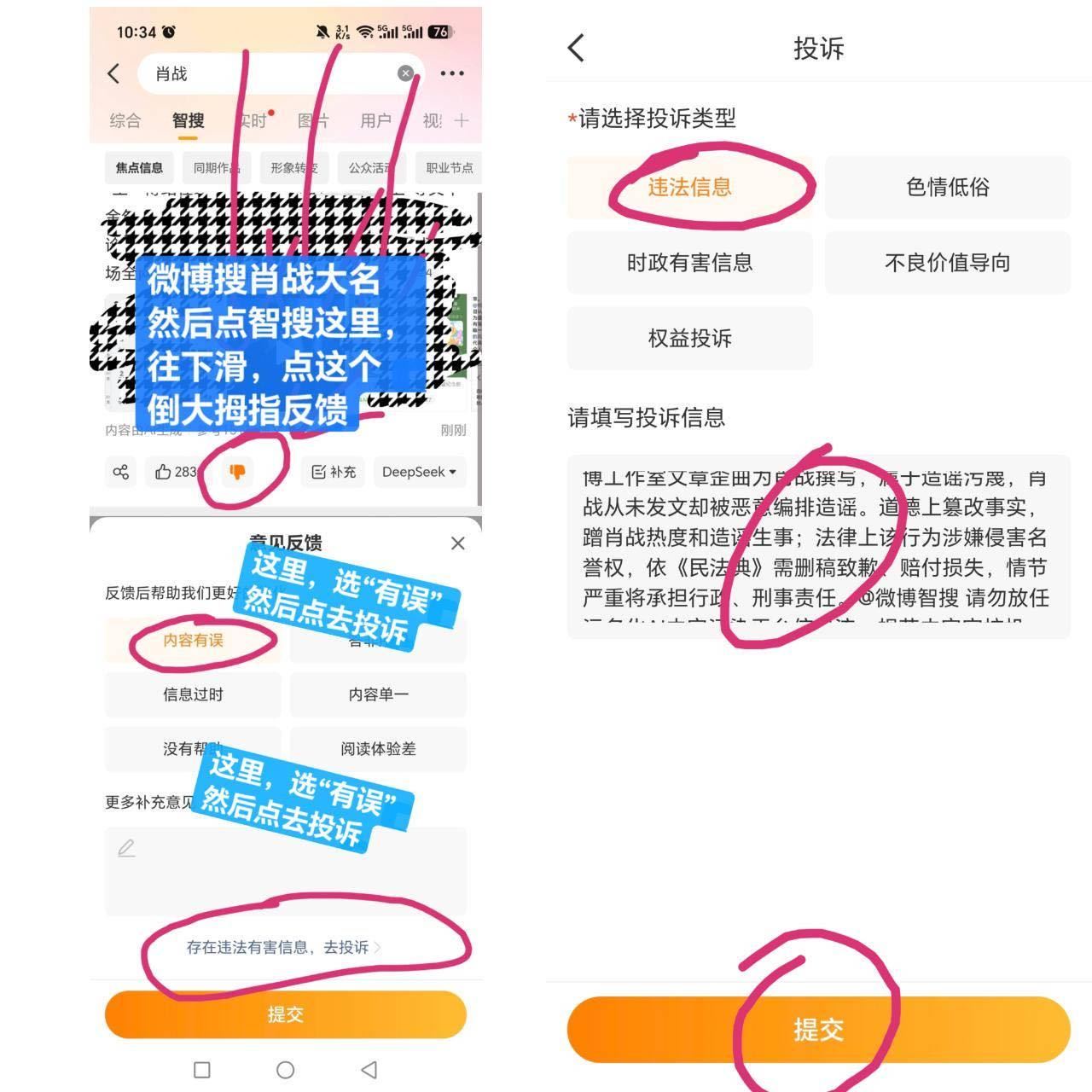 大家都来 信息源要咔，正向Al要喂，然后投诉智搜（见下图） 