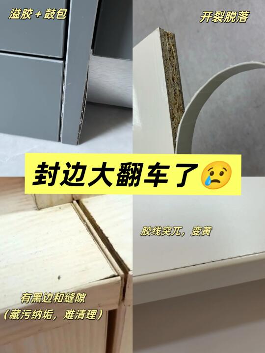 封边翻车😭姐妹们，下次一定要区分清楚