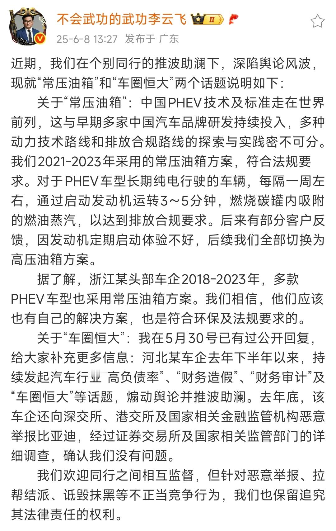 比亚迪李云飞回应常压油箱和车圈恒大比亚迪最近是真的难，一波又一波的谣言攻击都不带