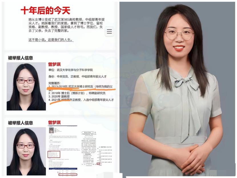 武汉大学被举报的女教授曾梦琪今年才35岁的她就已经是正教授，还是博士生导师，履历