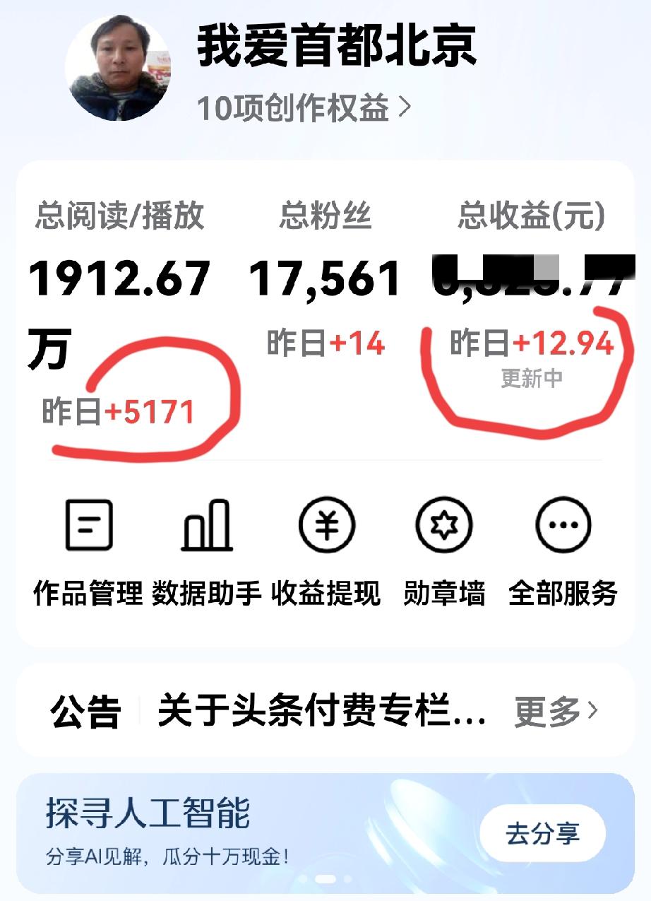 头条连续三天给了我2元多的收益单价，我只做了一件事。
今天的收益数据新鲜出炉了，