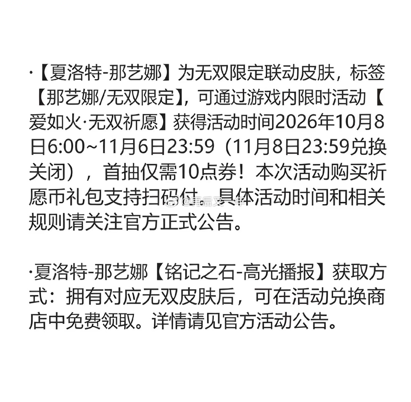王者荣耀 夏洛特玩家有福了[yeah]夏洛特的无双限定来了！ ​​​