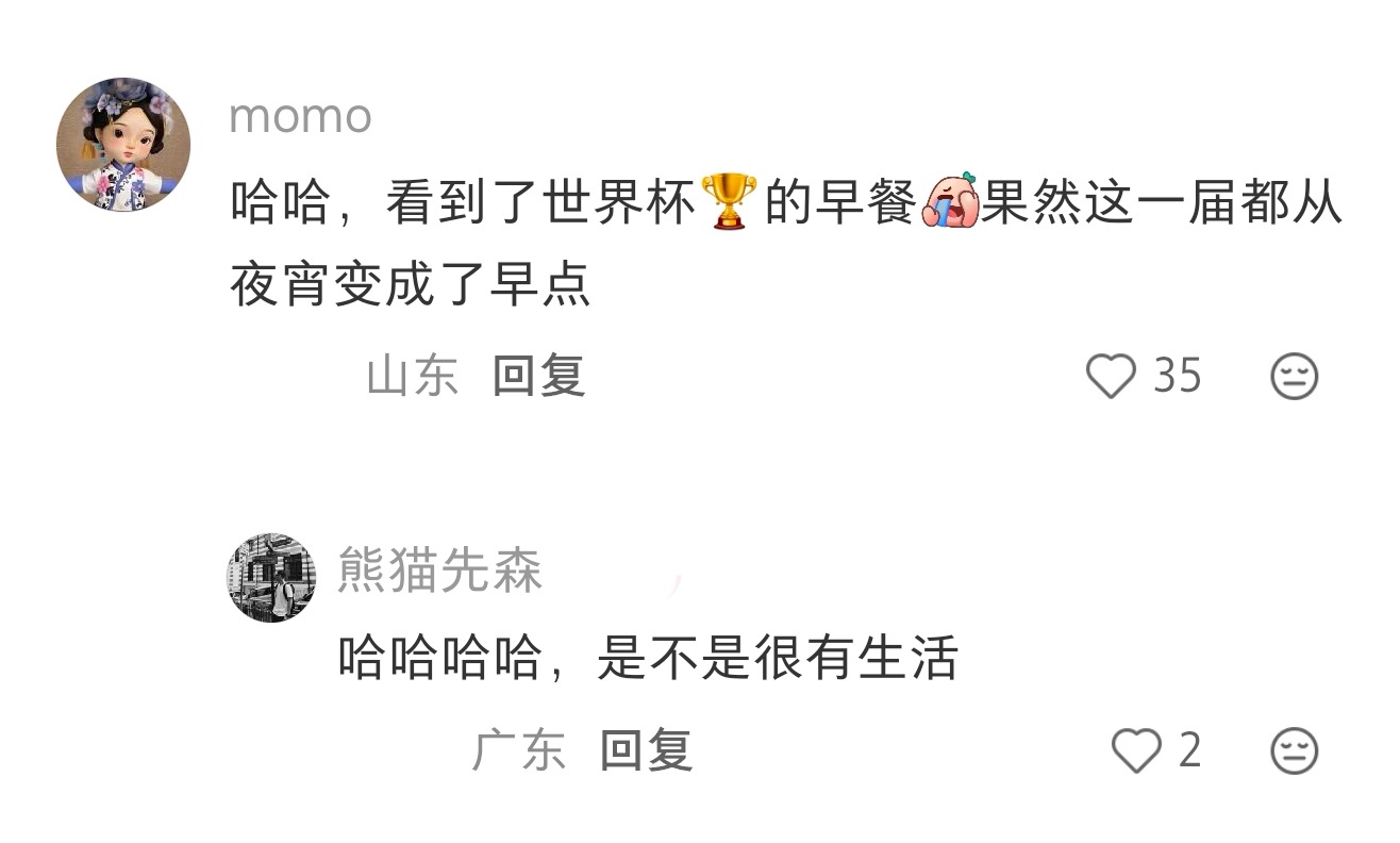 年轻人看世界杯也太享受了 
